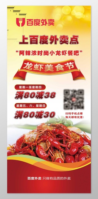 百度外卖龙虾美食节小龙虾生鲜美食海报